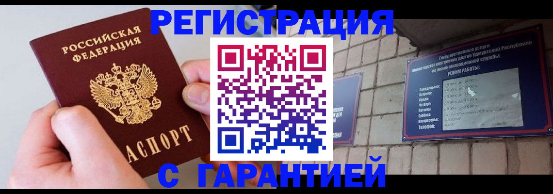 купить прописку в Арамили